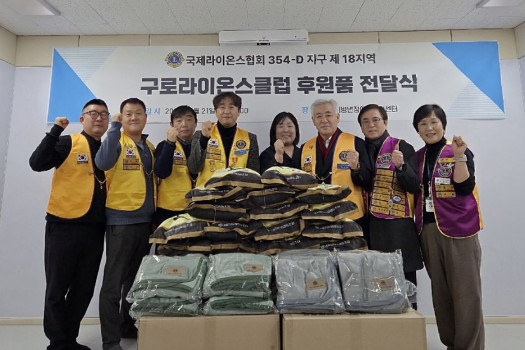 국제라이온스협회 354-D 지구 제 18지역 구로라이온스클럽 쌀 후원 전달