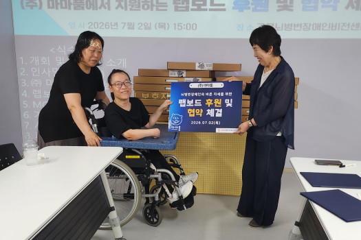 주식회사 마마품 랩보드 후원 및 업무협약 체결